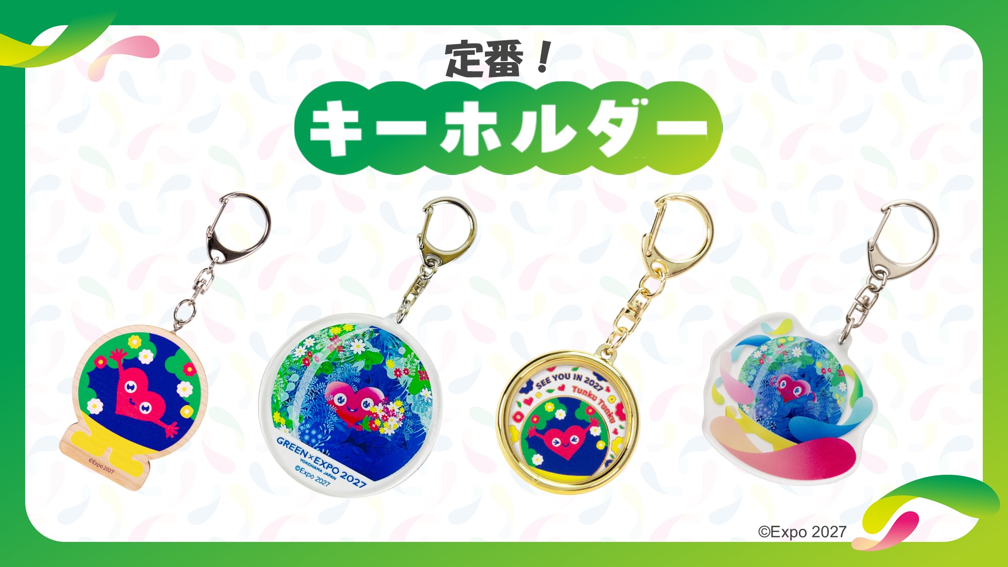 2027年国際園芸博覧会公式ライセンス商品オフィシャルオンラインストア