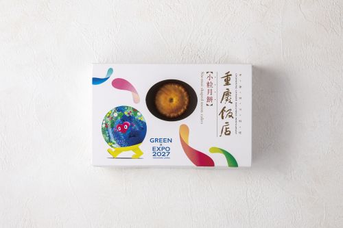 GREEN×EXPO 2027】小粒月餅6個入り | 2027年国際園芸博覧会公式