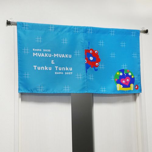 EXPO2027 トゥンクトゥンク 【ミャクミャク】 暖簾（のれん） 水色