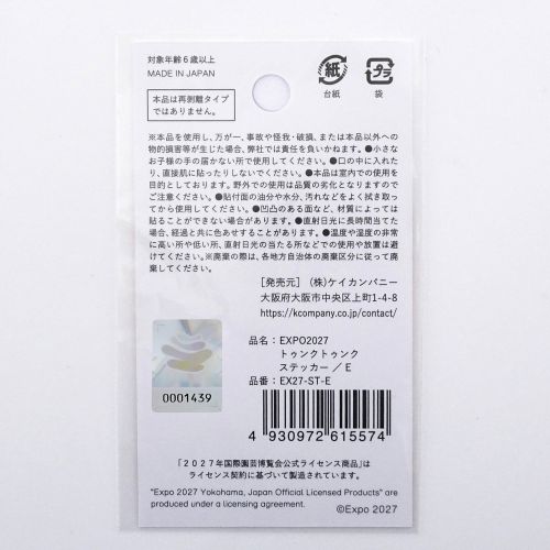 EXPO2027 トゥンクトゥンク ステッカー E | 2027年国際園芸博覧会公式