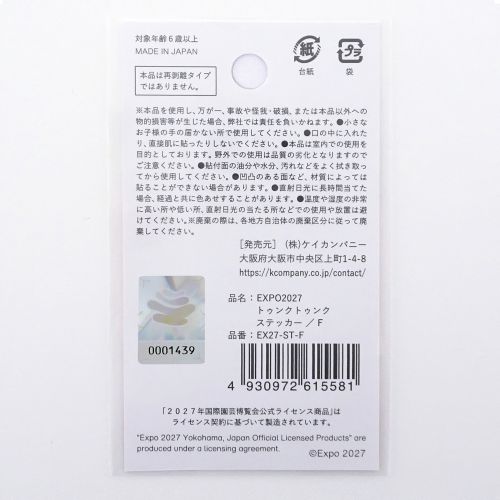 EXPO2027 トゥンクトゥンク ステッカー F | 2027年国際園芸博覧会公式
