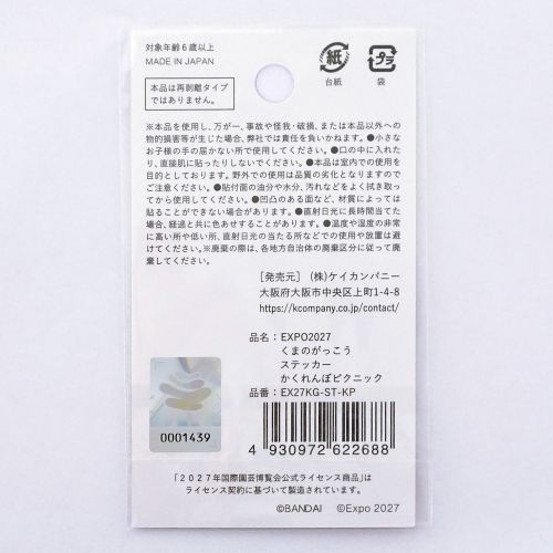 EXPO2027 KG ステッカー かくれんぼピクニック | 2027年国際園芸博覧会
