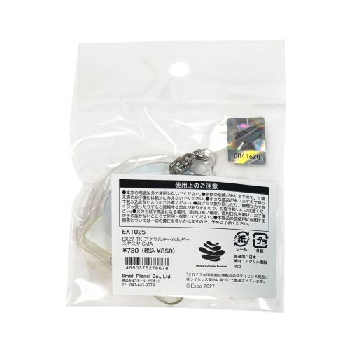 EX2027 TK アクリルキーホルダー スヤスヤ SMA | 2027年国際園芸博覧会